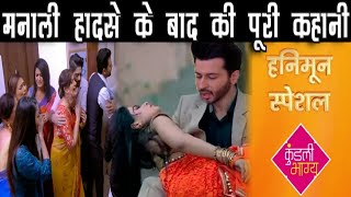 KUNDALI BHAGYA  “लूथरा परिवार पहुंचेगा मनालीquot गंभीर होगी प्रीता की हालत [upl. by Ennyrb]