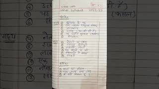 Hindi Syllabus 202223 class 10th Hindi grammar syllabus class 10 [upl. by Lem]