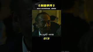 成龍唯一被禁影片，揭露華人在日本的真實處境，《新宿事件》 电影 电影解说 影视 影视解说 剧情 [upl. by Bibbye]