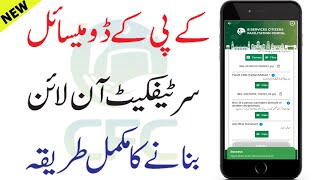 How to Apply for Domicile Certificate Online in KPK  KPK Domicile Online Banane ka Tarika [upl. by Cruce]