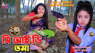 CID Toma  সিআইডি তমা  Bangla New Shortfilm  KS Toma [upl. by Aimak]