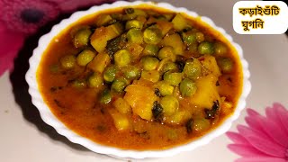 কড়াইশুঁটির ঘুগনি রেসিপি  Delicious KoraishutirMotorsuti Ghugni Recipe  Bengali Ghugni Recipe [upl. by Krystalle]