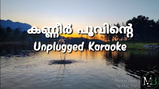 Kanneer poovinteകണ്ണീര്‍ പൂവിന്റെUnplugged Karaoke with LyricsMelobytesAlen Saji [upl. by Waxman589]