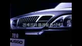 1999 DAEWOOSSANGYONG MUSSO AD KOREA 6 [upl. by Zeiger]