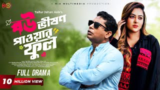 Eid Special Natok  Bou Vision Powerful  বৌ ভিশন পাওয়ারফুল  Mosharraf Karim Tanha Tasnia [upl. by Patrich]