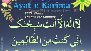 AyatEKarima 300 Times 1st time in YouTube [upl. by Asyral]