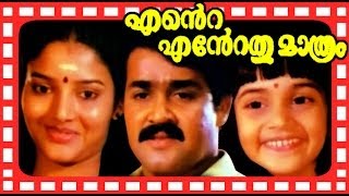 Ente Entethu Mathram  Malayalam Full Movie  Mohanlal amp Karthika [upl. by Allegra]