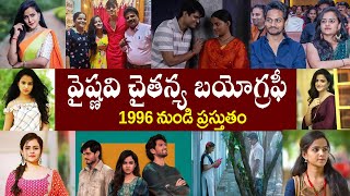 వైష్ణవి చైతన్య బయోగ్రఫీ  Vaishnavi Chaitanya Biography  Vaishnavi Chaitanya Realstory [upl. by Ruprecht]