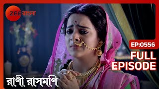 Jagadamba Mathur কে সান্ত্বনা দেওয়ার চেষ্টা করে  Rani Rashmoni  Full Ep 556  ZEE Bangla [upl. by Neeluj]