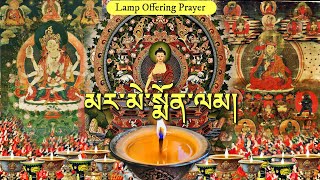 ☸Light Offering PrayerMarme Monlam མར་མེ་སྨོན་ལམ།Butter Lamp Offering PrayerBuddhist Practice [upl. by Ivetts]