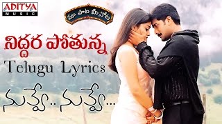 Niddura Potunna Full Song With Telugu Lyrics II quotమా పాట మీ నోటquot II Nuvve Nuvve Songs [upl. by Goldston]