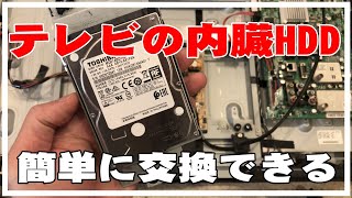 テレビの内臓HDDが故障したから増設・交換してみたよ。ハードディスク５００GB→１TB ドライバー１本で簡単！ソニー ブラビア SONY BRAVIA [upl. by Lazes82]