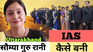 🇮🇳 IAS Officer 🙎Soumya Guru Rani 🇮🇳 2018 All India Rank  30 Biography in Hindi Motivation [upl. by Girardo]