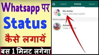 Whatsapp par status kaise dale  Whatsapp par status kaise lagate hain [upl. by Lladnew235]