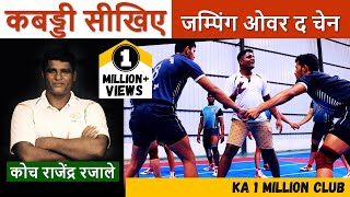 Learn Kabaddi Skill quotJump Over The Chainquot  Rajendra Rajale [upl. by Lulu]