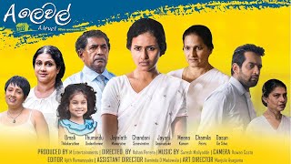 A Level A ලෙවල් 2  Full Movie  ක්‍රිකට් සුරයෝ ලෝකය ජයගන්න පාර කියාදෙන චිත්‍රපටිය  Sinhala [upl. by Areem]