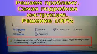 Проблема при установке windows Как решить проблему подробная инструкция [upl. by Teteak]