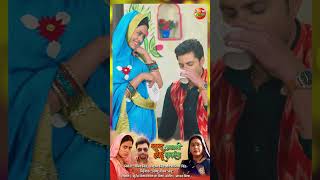 Saas Athani Bahu Rupaiya  Official Trailer [upl. by Odnomyar368]