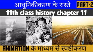 Class 11 History Chapter 11 आधुनिकीकरण के रास्ते part2 by Roshan Sah Animation video [upl. by Eivi]