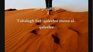 Tabalagho bil Qaleel  Arabic Nasheed [upl. by Esertap373]