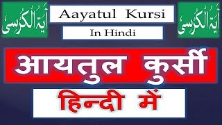 ayatul kursi hindi English me by speaking truth  आयतुल कुर्सी [upl. by Pancho]