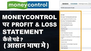 How to Read Profit and Loss Statement on Money Control Hindi Part 3 [upl. by Rimaa]