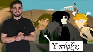 Η Ελληνική Μυθολογία στο «Ουκ Αν Λάβοις Παρά του Μη Έχοντος»  The Mythologist [upl. by Vida132]