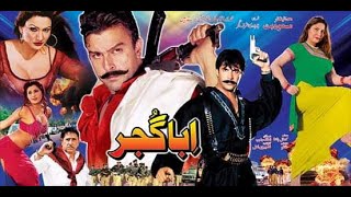 IBBA GUJJAR  SHAAN amp SAIMA  OFFICIAL PAKISTANI MOVIE [upl. by Cynarra]