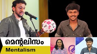 മെന്റലിസം  Mentalism  Tricks Episode 170 [upl. by Berard60]