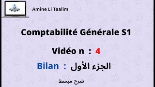 Comptabilité Générale S1  Bilan الجزء الأول [upl. by Bekha]