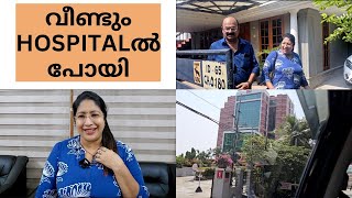 3 ആഴ്ചത്തെ വിശ്രമത്തിനും മരുന്നിനും ശേഷം Hospital ലേക്ക്  Doctors Review [upl. by Beora379]