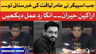 Aamir Liaquat Death Announcement in National Assembly  Live Scene  Breaking News [upl. by Kondon463]