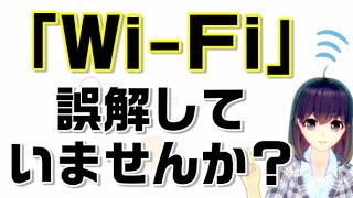 WiFiのよくある誤解。お家のWiFiルーターとモバイルWiFi（ポケットWiFi）の認識の違いについて解説します！ [upl. by Tabby]