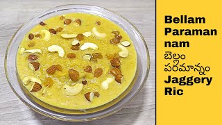 Bellam Paramannam  బెల్లం పరమాన్నం  Jaggery Ric [upl. by Boyce2]