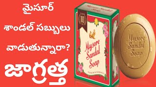 Using Mysore sandal soaps becarfull [upl. by Nnairek]