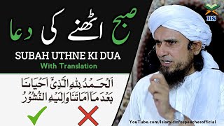 Subah Uthne Ki Dua  Mufti Tariq Masood  Islamic Info Speeches [upl. by Fanchie]