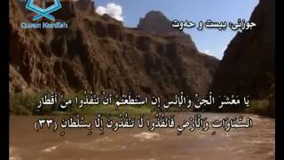 سورة الرحمن ته‌فسیری كوردی Surah Ar Rahman Kurdish [upl. by Levan]