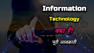 What is Information Technology With Full Information – Hindi – Quick Support [upl. by Elsey]