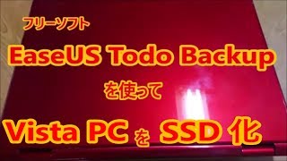 フリーソフト EaseUS Todo Backupを使ってVista PCをSSD化 [upl. by Marie-Ann]