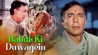 Babul Ki Duwayein Leti Jaa  Neel Kamal 1968  Waheeda Rehman  Balraj Sahni  Bidaai Song [upl. by Quirita]