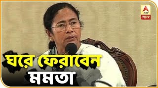 Mamata is going to Naihati today  ABP Ananda [upl. by Yvor]