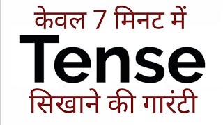 Tense काल Basics of English Grammar Present Past and Future in Hindi [upl. by Osmund744]