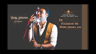 Ek Hazaron Me Meri Bahena Hai  Unplugged song  Phoolon Ka Taaro Ka  Ricky Abhishek Chowdhary [upl. by Eerol]