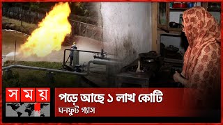 টেংরাটিলার ঘরে ঘরে বিনামূল্যে জ্বলছে গ্যাস  Tengratila Gas Field  Sunamganj  Somoy TV [upl. by Siulegroj]