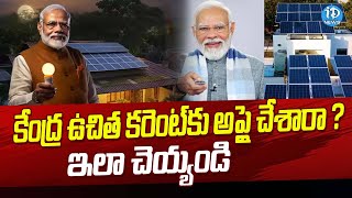 PM Surya Ghar Yojana Scheme 2024  Roof Top Solar Scheme  PM Suryoday Yojana  iDream News [upl. by Oratnek]