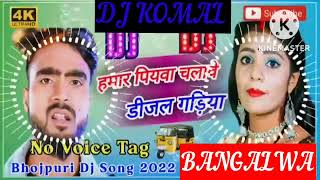 humar piyawa chalawe dijal gariya dj komal [upl. by Ynnek696]