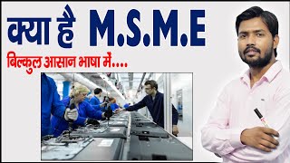 What is MSME [upl. by Ahtar]