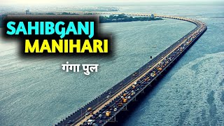 गंगा पुल Ganga Bridge Sahibganj To Manihar Latest Update [upl. by Avram]