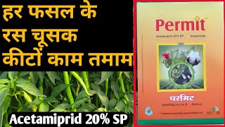 Isagro permit insecticide  acetamiprid 20  SP  top insecticide kitnashak pesticides  dhanuka [upl. by Aielam]