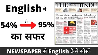 How to Read Newspaper to Improve English  The Hindu  Govt Exams  Spoken English [upl. by Sherie]